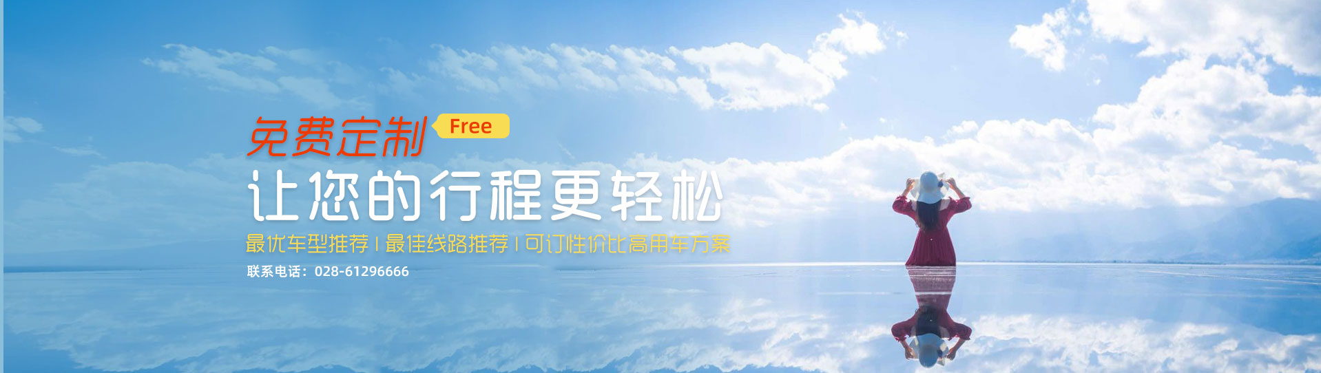 成都租车免费预订