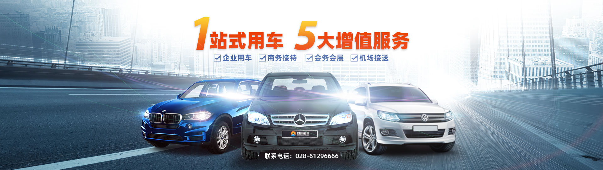 成都租车5大增值服务